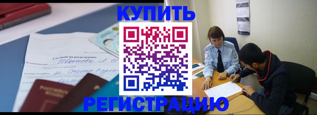 временная прописка в Аше